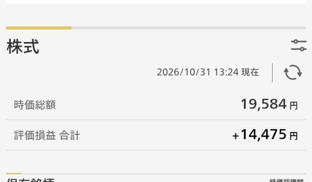 2026年10月31日マネックス証券残高